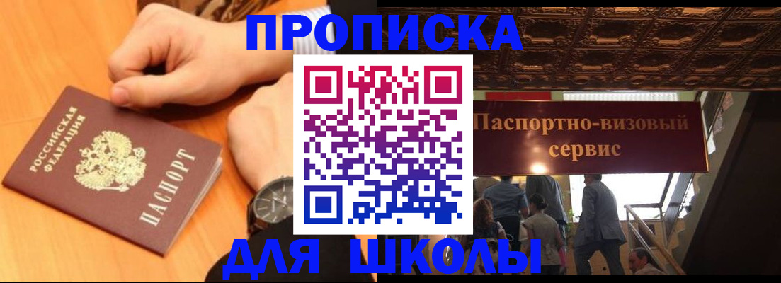 регистрация для школы в Кохме