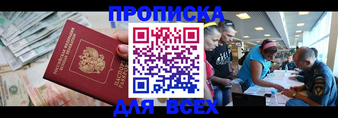 прописка ребенка в Кохме